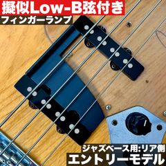 4弦をアポヤンド出来るフィンガーランプ  - リア側 /  Fender系 60’s Jazz Bassタイプ用 4弦モデル【エントリーモデル】