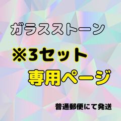 ガラスストーン　ラインストーン　デコ電　デコうちわ
