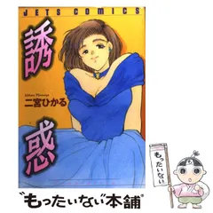 【中古】 ハネムーンサラダ ソルト＆ペッパー篇/白泉社/二宮ひかる 2025年最新】Yahoo!オークション -#二宮ひかる(本、雑誌)の中古