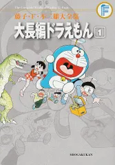 2024年最新】藤子・F・不二雄大全集 ドラえもん 12の人気アイテム