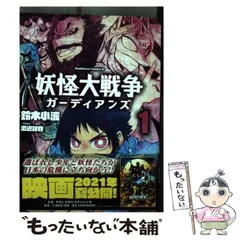 2024年最新】妖怪大戦争ガーディアンズの人気アイテム - メルカリ