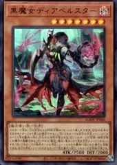 半額特売黒魔女ディアベルスター　25th シークレット美品 遊戯王OCG デュエルモンスターズ