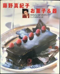 【中古】 私だけのウエディングケーキ/ＮＨＫ出版/藤野真紀子 中古】 私だけのウエディングケーキ/NHK出版/藤野真紀子 中古