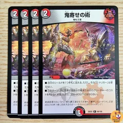 鬼寄せの術 プロモ 4枚 2025年最新】鬼寄せの術の人気アイテム - メルカリ
