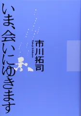 2025年最新】いま、会いにゆきますの人気アイテム - メルカリ