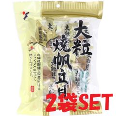 北海道 函館製造 大粒焼帆立貝 70g 2袋パック お得 焼帆 ホタテ おつまみ ダシ