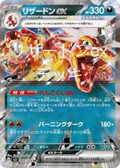 ポケカ リザードンex 構築済みデッキ スリーブ付き ポケモン