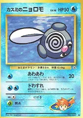 ポケモンカードカスミの(ニョロモヒトデマンヒトデマンパウワウ