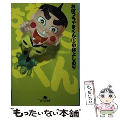2025年最新】おぼっちゃまくん 文庫の人気アイテム - メルカリ