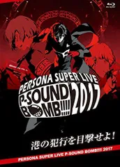 2024年最新】persona super live p－sound bombの人気アイテム - メルカリ