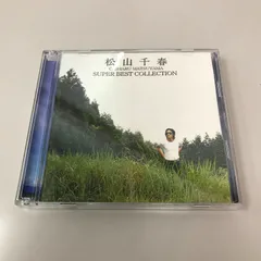 ◆【中古CD】松山千春 / スーパー・ベスト・コレクションのサムネイル