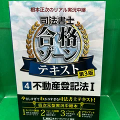 2025年最新】司法書士 合格ゾーンの人気アイテム - メルカリ