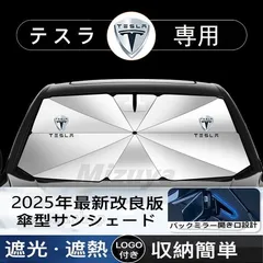 2025年最新】テスラ モデル3 サンシェードの人気アイテム - メルカリ