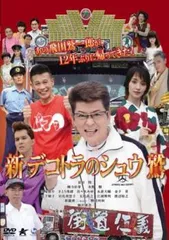 新 デコトラのシュウ 鷲【邦画 中古 DVD】レンタル落ち