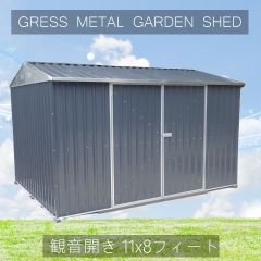 【法人宛て不可・自宅配送不可】 大型 ヨーロッパ風物置 GRESS メタルシェッド 11x8フィート チャコールグレー 観音開き 倉庫 物置小屋 収納庫