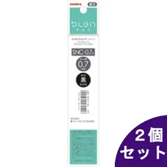 【2個セット】ゼブラ エマルジョンボールペン替芯0.7mm 黒 ブレン多色用 RSNC7-BK
