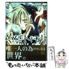 楽天市場】メメントモリ（本・雑誌・コミック）の通販