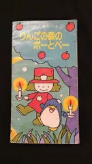 昭和レトロ 当時物、グリコおまけ　りんごの森のペーとポーなど 昭和レトロ 当時物、グリコおまけ りんごの森のペーとポーなど