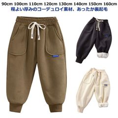 暖かい パンツ 130cm 90cm キッズ パンツ 裏ボア 防寒 保温 秋冬 テーパードパンツ ロングパンツ 裏起毛 カジュアルパンツ 110cm 暖か 厚手 100cm コーデュロイ 120cm #rabub605561