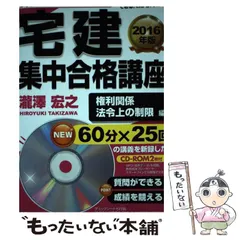 宅建集中合格講座 タキザワ予備校の“書籍講座”下巻 ２０１４年版　法令上の制限・宅/あさ出版/瀧澤宏之（単行本（ソフトカバー）） タキザワ宅建予備校のレビューとメリット4選！4ヶ月半の学習で