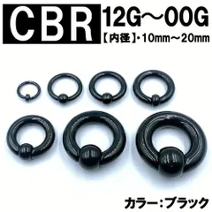 ピアス CBR 12G～00G アクリル製 拡張器 ボディピアス 黒 ブラック