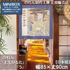 【MINIBOX 桐生の暖簾制作工房 正規販売店舗】【2026年新商品】のれん 上毛かるた「う」85×90cm【日本製】目隠し 縁起物 日本絵画 和柄 和風 暖簾 間仕切り 洋柄 洋風 家紋 タペストリー ポスター【匿名配送 ネコポス 全国送料無料】