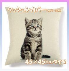★迅速発送★猫柄クッションカバー★NO４★４５cm角★裏は無地★プレゼント用にも