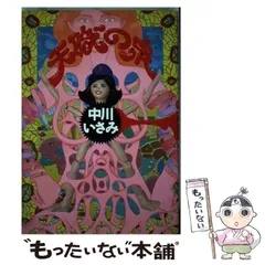 2026年最新】中川いさみの人気アイテム - メルカリ