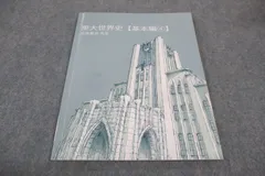 2025年最新】東大特進 世界史の人気アイテム - メルカリ