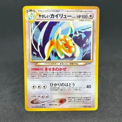 わるいリザードン　やさしいカイリュー　旧裏　ポケモンカードセット ポケモンカード 旧裏 わるいカイリュー やさしいカイリュー