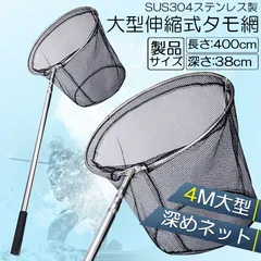 タモ網 玉網 タモ網 ランディングネット伸縮式 すくい網 丸形網 折りたたみ式 調節可能 軽量 滑り止めハンドル ロック機能 釣り用品 漁具 淡水 海水適用 全魚種対応 シルバー 長さ4Mのサムネイル