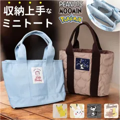 ☆ キャラクター 収納上手ミニトート カミオジャパン トートバッグ ミニ キャラクター トートバック 手提げ トート ミニトートバッグ ミニトート サブバッグ サブバック ミニトートバック 仕切り付き 仕切り 小さい 小さめ コンパクト 自立 かわいい 可愛い