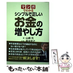 2024年最新】マンガでわかるシンプルで正しいお金の増やし方の人気