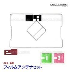 AVN-G04 AVN-ZX03i AVN-Z03iW イクリプス GPS一体型 フィルムアンテナ 汎用品 ナビ 交換 載せ替え 補修 地デジ ワンセグ フルセグ 対応 GPSアンテナ フィルム