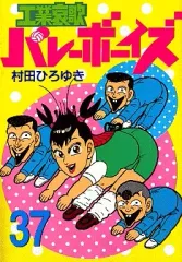 2025年最新】工業哀歌バレーボーイズの人気アイテム - メルカリ