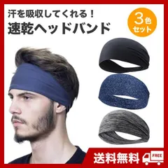 ヘアバンド　3色セット　スポーツ　ジム　汗止め　吸汗速乾　ヘッドバンド　バンダナのサムネイル