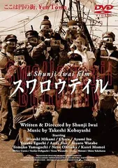 スワロウテイル(初回限定特別版)&PiCNiC Amazon.co.jp: スワロウテイル 特別版 [DVD] : 三上博史, 江口