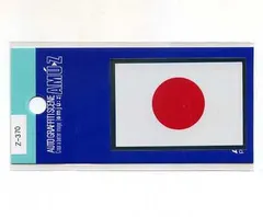 ２枚セット　日本国旗ステッカーSサイズ 縁取りシルバー【Z370】