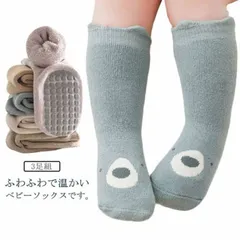 ベビー 靴下 3足組 幼児 靴下 ベビー ソックス 滑り止め付き 子供 靴下 厚手 防寒 かわいい 快適 綿 男児 女児 男の子 女の子 ルームソックス キッズ 赤ちゃん 転倒防止 歩く練習靴下 通気#chi1140