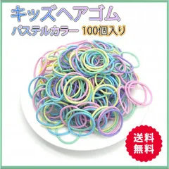 キッズ ヘアゴム 大容量 大量カラー パステル　100本 100個 小さい