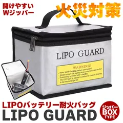 リポガード バッテリー耐火バッグ LIPO GUARD リポ ガード リチウムポリマーバッテリー充電 保管 RCカー 火災防止 耐熱収納ケース 火災防止 けが防止 事故防止 セーフティーバッグ 防爆バッグ リポバッテリー 耐火バッグ ケース
