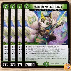【DM25-RP1】聖画帝PACO-85+