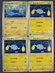ポケモンカード チョンチー まとめ処分 S-108