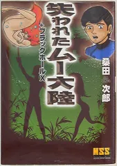 2025年最新】失われたムー大陸の人気アイテム - メルカリ