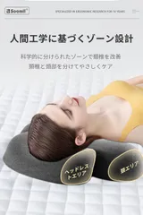 ⭐️未使用.新古品⭐️Soomil 枕 低反発 首枕 首が痛くならない まくら 安眠枕 ネックピロー 伸ばす 首や肩の負担にならない 通気性 カバー洗濯可 誕生日プレゼント 男性 女性 ギフト 母の日 父の日（ダークグレー,1個）のサムネイル