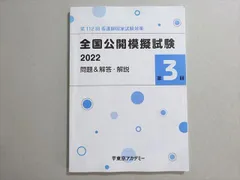 2025年最新】東京アカデミー 看護 第3回の人気アイテム - メルカリ