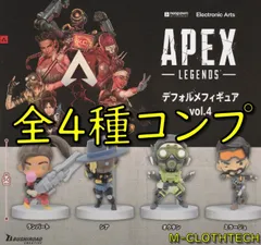 2024年最新】APEX LEGENDS デフォルメフィギュアvol.4の人気アイテム 