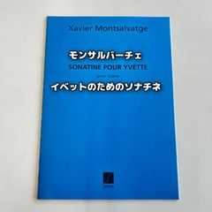 モンサルバーチェ イベットのためのソナチネ サラブレット社
