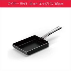 MEYER マイヤー ライト ポット エッグパン 18cm