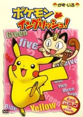 ポケモン英語版DVD(一部欠損) 2025年最新】ポケモン dvd 英語の人気アイテム - メルカリ